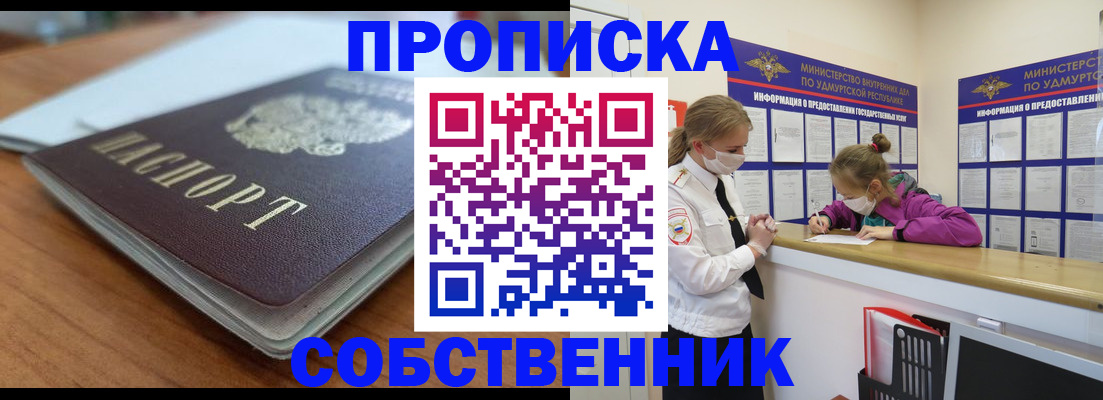 прописка ребенка в Малгобеке