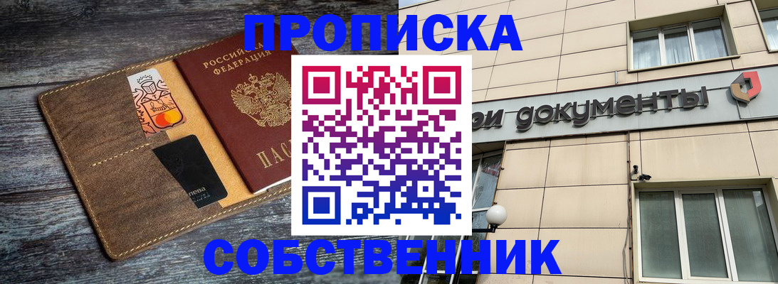 прописка 2025 в Малгобеке