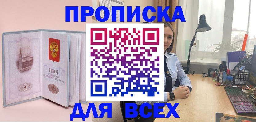 временная регистрация 2025 в Малгобеке