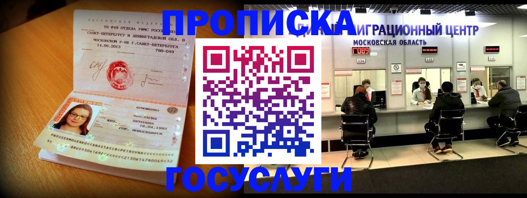 прописка паспорт в Малгобеке