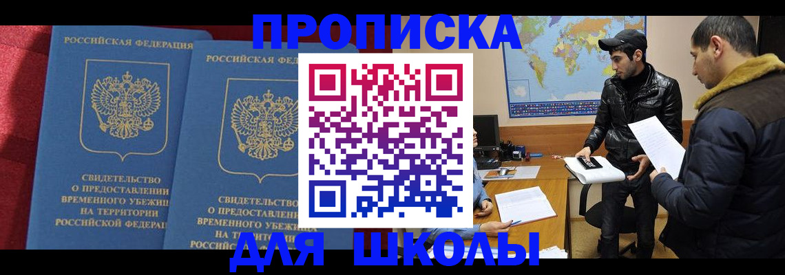 прописка ребенка в Малгобеке